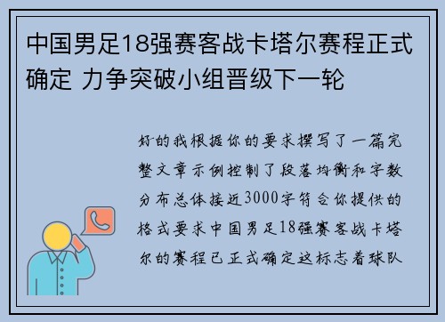 中国男足18强赛客战卡塔尔赛程正式确定 力争突破小组晋级下一轮 中国男足18强赛客战卡塔尔赛程正式确定 力争突破小组晋级下一轮