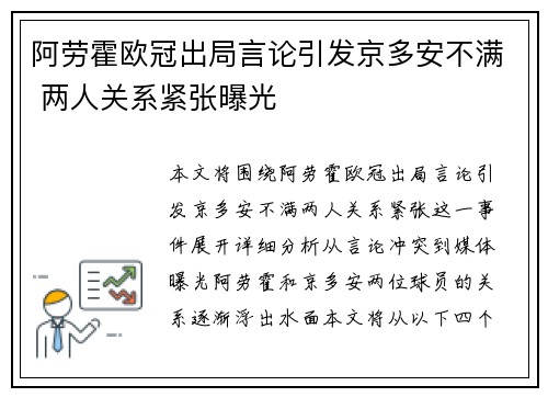 阿劳霍欧冠出局言论引发京多安不满 两人关系紧张曝光 阿劳霍欧冠出局言论引发京多安不满 两人关系紧张曝光