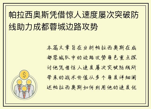 帕拉西奥斯凭借惊人速度屡次突破防线助力成都蓉城边路攻势 帕拉西奥斯凭借惊人速度屡次突破防线助力成都蓉城边路攻势