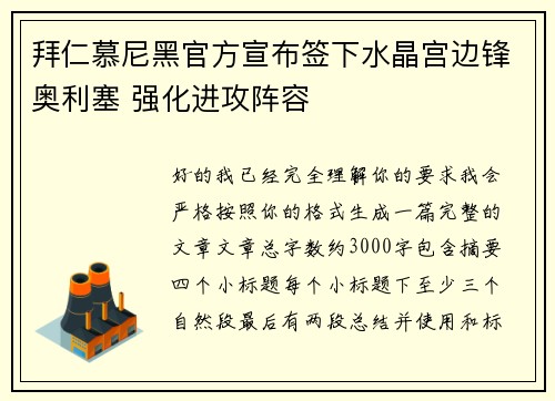 拜仁慕尼黑官方宣布签下水晶宫边锋奥利塞 强化进攻阵容