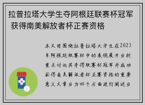 拉普拉塔大学生夺阿根廷联赛杯冠军 获得南美解放者杯正赛资格 拉普拉塔大学生夺阿根廷联赛杯冠军 获得南美解放者杯正赛资格