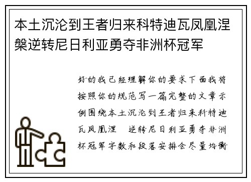 本土沉沦到王者归来科特迪瓦凤凰涅槃逆转尼日利亚勇夺非洲杯冠军 本土沉沦到王者归来科特迪瓦凤凰涅槃逆转尼日利亚勇夺非洲杯冠军