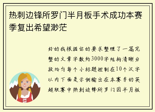 热刺边锋所罗门半月板手术成功本赛季复出希望渺茫 热刺边锋所罗门半月板手术成功本赛季复出希望渺茫