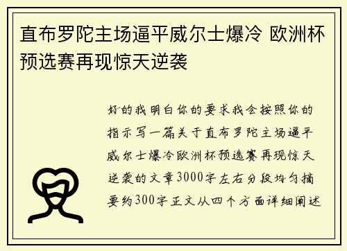 直布罗陀主场逼平威尔士爆冷 欧洲杯预选赛再现惊天逆袭