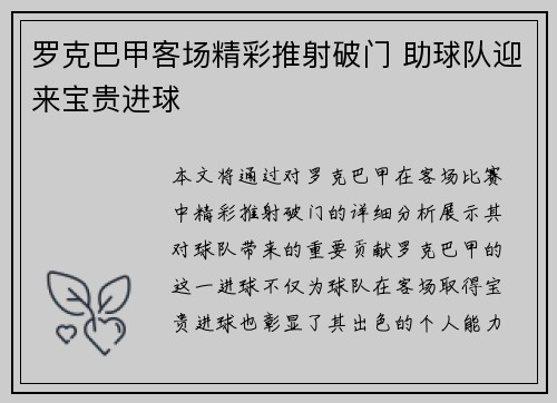 罗克巴甲客场精彩推射破门 助球队迎来宝贵进球