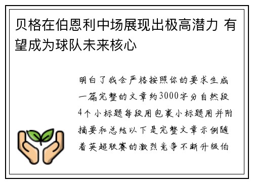 贝格在伯恩利中场展现出极高潜力 有望成为球队未来核心 贝格在伯恩利中场展现出极高潜力 有望成为球队未来核心