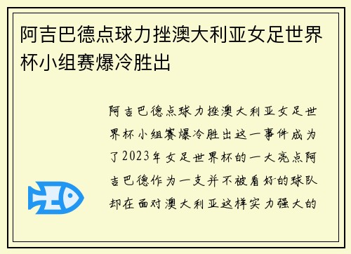 阿吉巴德点球力挫澳大利亚女足世界杯小组赛爆冷胜出