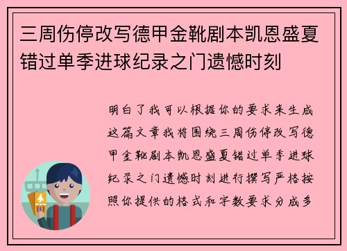 三周伤停改写德甲金靴剧本凯恩盛夏错过单季进球纪录之门遗憾时刻