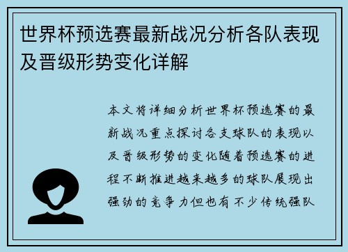 世界杯预选赛最新战况分析各队表现及晋级形势变化详解 世界杯预选赛最新战况分析各队表现及晋级形势变化详解